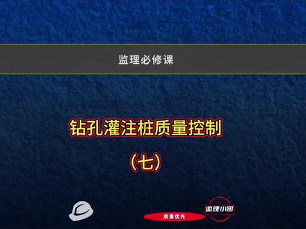 灌注水下混凝土有哪些要求?如何确保施工质量?工程人须知!#经验分享 #监理小哥 #桩基施工 #灌注桩 #桥梁工程