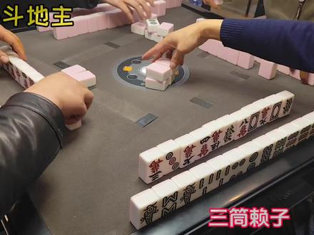 #武汉麻将#麻将斗地主#麻将解说#麻将实战技巧