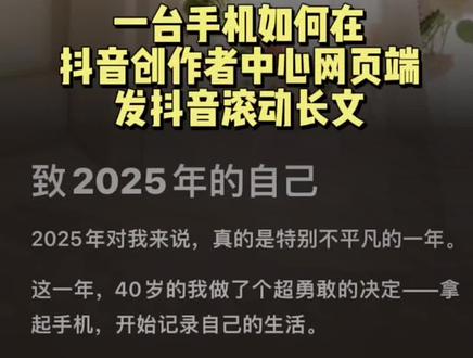 30秒教会你,一台手机如何在网页端发抖音滚动字幕长文! #干货分享 #剪辑 #剪辑教程 #抖音滚动字幕 #抖音滚动长文