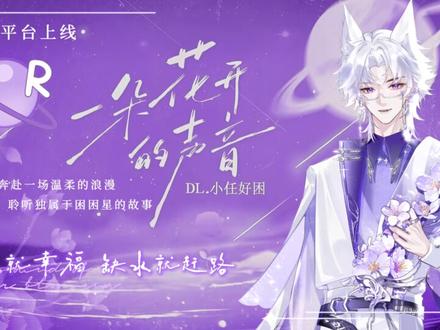 一起来聆听花开的声音吧~
《一朵花开的声音》原唱@DL.小任好困
(直播间首唱live版)
#dl小任好困 #歌曲一朵花开的声音 #原唱 #困困星