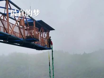 后续来了,好多人说想看蹦极下去了怎么上来的。今天安排给你。#没点勇气都不敢荡秋千了