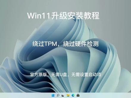 #电脑 #win11安装 win11系统安装