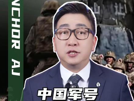 我们不期待,但绝不惧怕!一口气解读,假如外部势力胆敢趁机,他们将要面对的是一个怎样的对手?#中国军号 #爱国 #伊朗局势