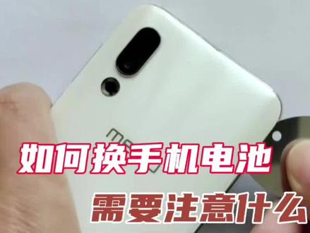 菜鸟如何更换魅族16S的手机电池?关键是找排线插头的位置 #修手机 #电池鼓包 #手机电池 #魅族16