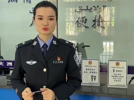 #dou是知识点 捡到#身份证 如何处理?#吐鲁番公安 #户籍民警 告诉你#户籍业务办理 #失物招领 #宣传正能量 @抖音小助手