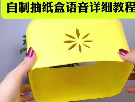 洗洁精瓶变废为宝改造厕所防尘抽纸盒#变废为宝 #洗洁精瓶子改造 #手工#手工diy