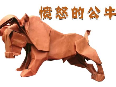 立体折纸之愤怒的公牛,形象生动,简单易学