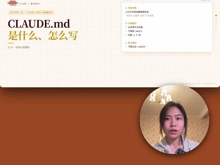 Claude code隐藏技巧|CLAUDE.md 怎么写 重点!
/init:自动浏览当前项目文件,生成/优化CLAUDE.md