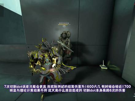 瞬时苦痛和歧视加成以及状态持续时间的互动情况 #warframe #星际战甲国服