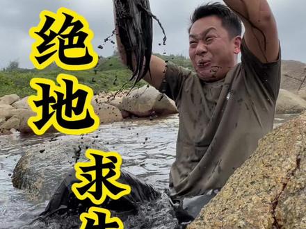#绝地求生 #赶海 #户外 ,收获喷墨墨鱼