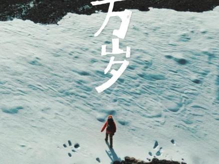 “此刻世界不在课本 在我脚下”