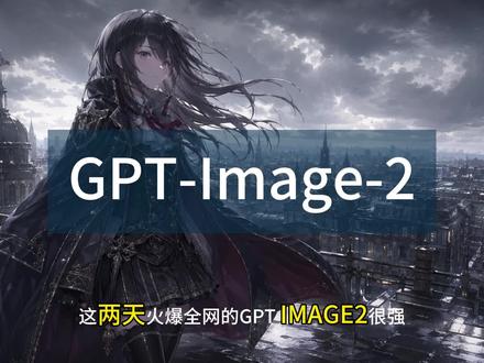 gpt纹理崩坏怎么救|详解教程 #ai干货分享 #aigc #ai教程 #GPT #image2