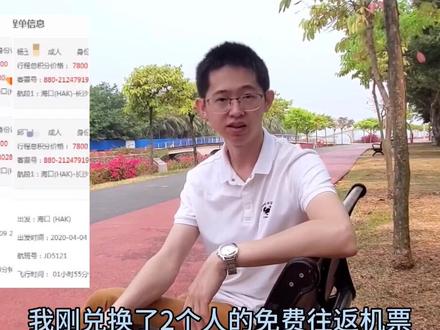 你想不想免费🆓坐飞机 刚兑换了4张免费机票