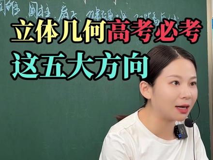 立体几何所有解题套路,全网超全梳理#知识分享 #学霸秘籍 #学习方法 #立体几何 #高中数学