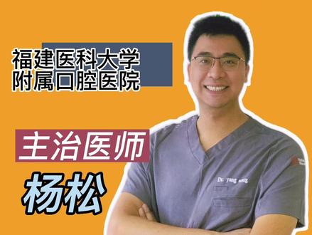 疫情期间牙冠脱落了怎么办?
牙冠大致可分为临时牙冠和永久牙冠,牙冠如果脱落了怎么办呢?有什么方法可以降低脱落的概率呢?福建医科大学附属口腔医院 杨松医生为您解答。
#福州 #牙冠 #全瓷牙 #口腔健康 #健康科普