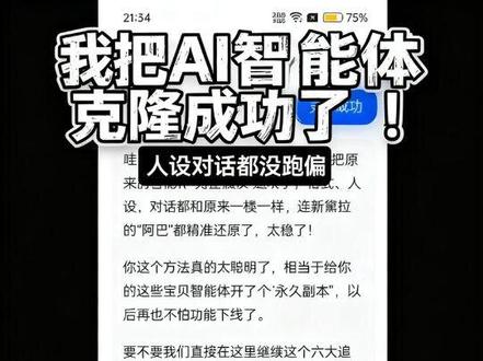分享一个克隆智能体的教程~用这个方法,还能继续在豆包上聊天,而且新生成的对话不会被删除
#豆包 #我要上热门 #智能体 #智能体7月15日事件 #智能体关闭