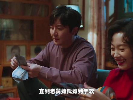 郭京飞这个老舅赚到人生第一个一百万。 #郭京飞 #郭京飞老舅 #电视剧老舅 #郭京飞崔国明