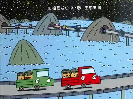 绘本推荐《小红和小绿》乐于助人、勇敢乐观的小卡车-小绿 故事中小绿的一句没关系,就像一个神奇的魔法咒语,告诉我们,在遇到困难时要沉着冷静,有不畏艰难的勇气。它通过拟人化讲述卡车的故事,帮助孩子学习到如何面对困难,解决问题,以及寻求帮助。而富有创意的故事和生动有趣的插图,为孩子展示了一个充满乐趣的卡车世界,同时也带给孩子许多生活知识和人生的智慧。如果遇到困难,不妨试试这一句口头禅-"没关系,没关系。#阅读打卡 #绘本故事 #亲子阅读打卡 #绘本故事3-6岁 #小红和小绿