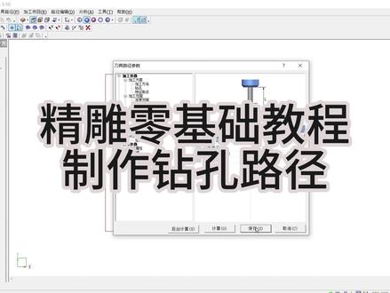 精雕制作钻孔路径 #精雕 #精雕教程#精雕铸铝门 #数控编程