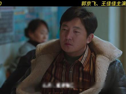 崔国民出国务工赚钱 #电视剧老舅 #郭京飞