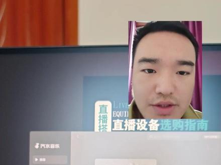 直播间里如何正确播放音乐?别再外放了! 按照视频里教的,走内录通道,调整人声和音乐的比例,让你的直播间也有电台质感~#直播间音乐 #直播软件设置 #直播软件教程 #直播间搭建调试