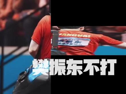 樊振东不参加团体世乒赛,到底是自愿放弃,还是另有原因? #樊振东 #伦敦世乒赛 #王楚钦 #林诗栋 #樊振东放弃伦敦世乒赛资格