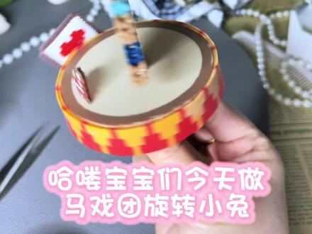 会旋转的马戏团小兔子,图纸来源🍠我要炸胡
教程红薯🍠啊~咦惹🥕#diy手工制作 #拼豆图纸 #拼豆豆手工 #拼豆教程