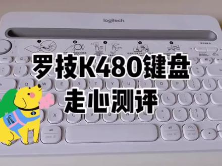 罗技K480,一款可以放平板、手机的神奇蓝牙键盘,一起看看吧#罗技 #电子产品 #键盘 #办公