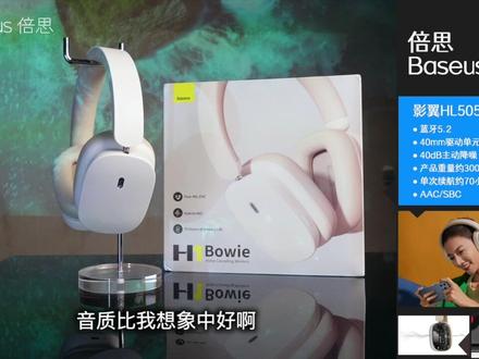 倍思H1降噪头戴式耳机开箱,这款头戴做工尚可,音质也符合这个价位,算是功能全价格亲民的选择,后面会跟同价位做对比。#头戴式耳机 #降噪耳机 #倍思H1 #学生党蓝牙耳机 #良心推荐