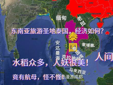 比四川稍大的泰国地形如何?平原大、海岛多,曼谷发达,人妖很美