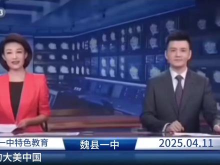 #魏县一中——教学能手