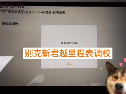 金奔腾黑金刚汽车故障诊断仪对别克新君越进行里程表调校。#金奔腾科技 #金奔腾 #金奔腾黑金刚c #里程表调校 #金奔腾c91