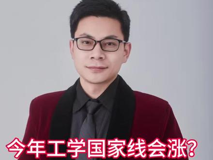 #考研 听说今年工学国家线会上涨?#国家线 #26考研 #考研日迹 #正能量传递