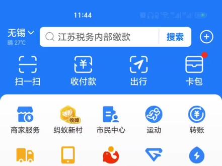 #无锡市学生缴款示范,不会操作的可以看看🌹
打开手机上的支付宝APP-----点击市民中心----点击更多服务 ------点击“非税缴款”→选择按票缴款→只要输入20位缴款码以及验证码(切记中间的校验码不要输)→点击“查询”→跳出的页面里有关于收费信息,确认无误后确认缴款。