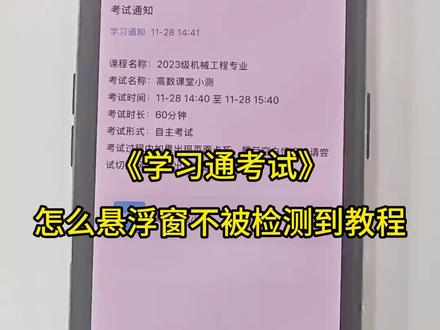 动作玳瑁渚珉璠多好 100%不被检测到的悬浮窗搜题教程来啦 #学习通考试怎么悬浮窗不被检测到 #豆包悬浮窗搜题苹果手机 #学习通考试用悬浮窗会被检测吗 #夸克悬浮窗搜题怎么开 #学习通考试系统老师视角悬浮窗 学习通豆包悬浮窗搜题苹果 豆包悬浮窗搜题安卓
苹果悬浮球怎么设置
安卓悬浮窗捜题
秘塔怎么悬浮窗捜题
oppo手机悬浮窗搜题
夸克悬浮窗捜题苹果手机
苹果手机豆包设置悬浮窗搜题
快对悬浮窗会被学习通检测到吗
大学搜题酱悬浮窗会被学习通检测出来吗