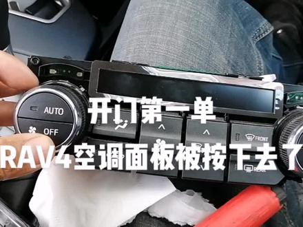 丰田RAV4 空调面板按键掉下去了复位#导航维修 #防盗数据修复 #泡水车维修 #配汽车遥控器钥匙 #汽车知识 #汽车电子 #电路板维修 #汽车电子电路维修