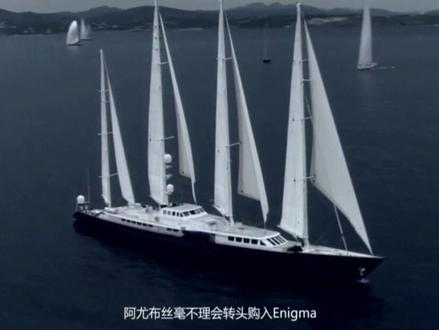 全球10大帆船
1.德国Nobiskrug造船厂建造的“Sailing Yacht A”号
2.荷兰Oceanco造船厂建造的“Black Pearl”(黑珍珠)号
3.德国Lürssen Yachts公司建造的”EOS“号
4. 荷兰皇家豪斯曼(Royal Huisman )建造的“Athena ”(雅典娜)号
5.意大利佩里尼·纳威(Perini Navi)建造的“Maltese Falcon”(马耳他猎鹰)号
6. 荷兰Vitters船厂和Oceanco公司联合建造的“Aquijo”号
7. 荷兰Royal Huisman(皇家豪斯曼)建造的“Sea Eagle II”号
8.英国Vosper Thornycroft建造的"M5号"(前称Mirabella V)
9.法国DCAN船厂建造的“Enigma”号(前称Phocea)
10.意大利佩里尼·纳威(Perini Navi)建造的“Badis I”号(前称Sybaris号)