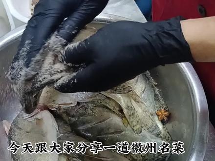 徽州名菜 臭鳜鱼的腌制和烹饪方法#