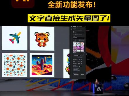 Ai文字生成矢量图!设计师福音!
Adobe illustrator 2024全新功能发布,场景,图案,图片,自动调色等功能,带你了解~
#Adobe #设计 #插画 #Ai绘图 #矢量图