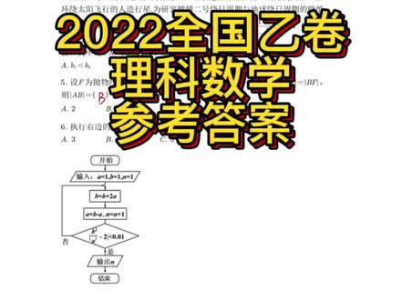 2022全国乙卷理科数学参考答案#高考数学 #数学技能包