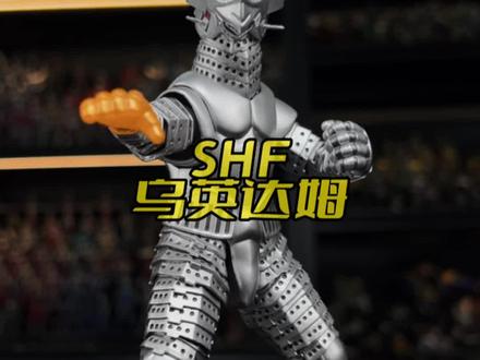 充电四天才能上场的乌英达姆,一起来看看它shf化后的表现吧!
#泽塔奥特曼 #奥特曼 #想火的三兄弟