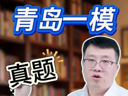 青岛一模压轴真题 90%的同学到这一步就卡壳,看似复杂,其实全在 “边角关系” 的转化里!#数学压轴 #高中数学 #数学思维 #解题技巧 #学霸秘籍