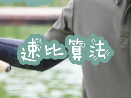 最近出差忙着拍摄!但我是真的想教会你速比的算法!#路亚 #纺车轮抛投 #教学