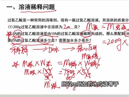 溶液稀释与浓缩:核心公式+解题技巧👆👆👆#好好学习天天向上#每天学习一点点 #上热门 #抖音小助手 @DOU+小助手