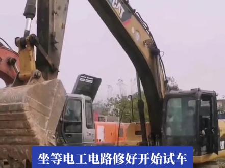 你这个卡特320D到底有多少毛病!怪不得上个修理都搞崩溃了!搞好两三个毛病还有毛病!无语!没有清晰的思路真是盘不好你了!#卡特挖掘机