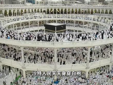 沙特富得流油,为何王室百姓都只穿一身白袍?黑袍又代表着什么?