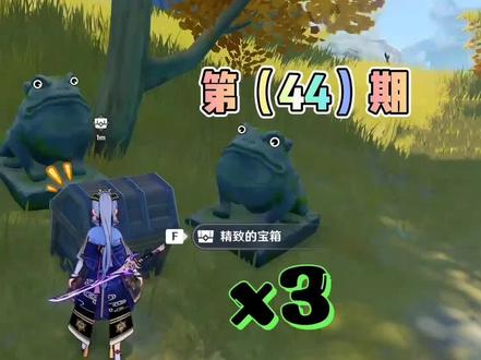 原神中最容易被人错过的宝箱第(44)期,蛤蟆石雕的神秘宝箱#原神 #原神攻略 #游戏合集精选 #荒梦藏虞渊