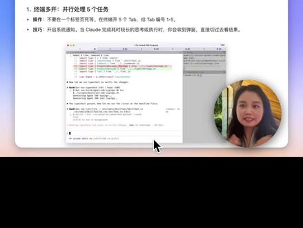 让claude code效率翻3倍
claude code创始人亲身分享,13条 Claude 进阶秘籍:有些操作连老码农都不知道~
#AI工具 #claude #vibecoding大赏 #效率神器 #AI