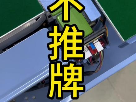 麻将机用久了感应器感应下降,教大家怎么调#麻将机维修 #麻将桌 #麻将 #麻将机 #麻将机维修技巧