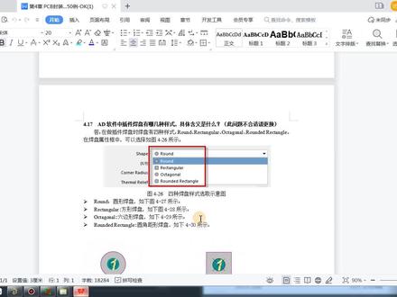 altium教学视频,AD软件中插件焊盘有哪几种样式,具体含义是什么?